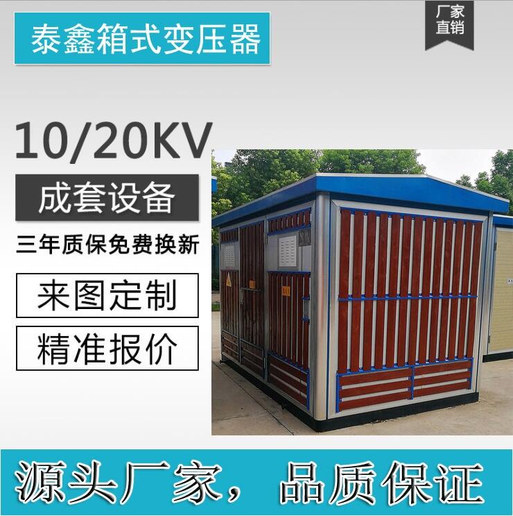 超值的歐式箱變經(jīng)銷商