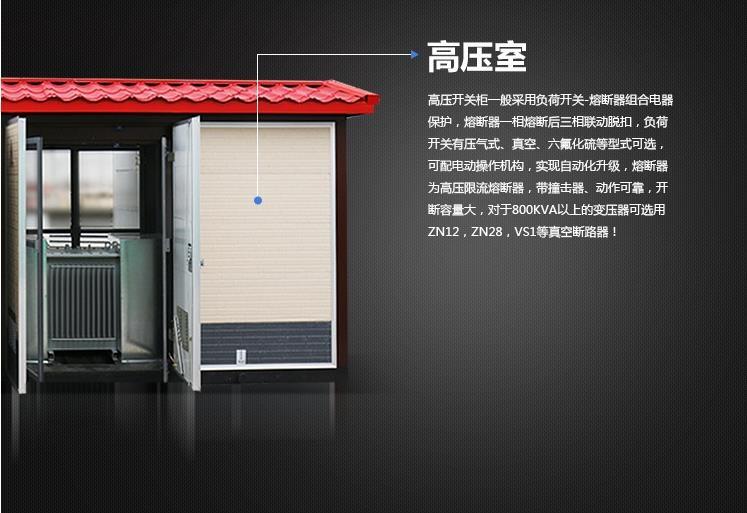 梅州預(yù)裝式變電站專業(yè)生產(chǎn)廠家