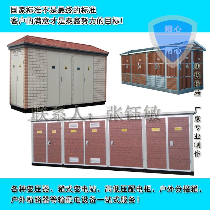 阿勒泰地區(qū)歐式箱式變電站廠家批發(fā)
